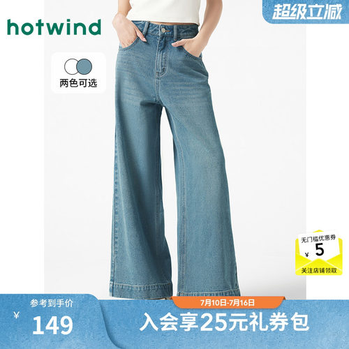 热风女装25春牛仔裤新品5折起