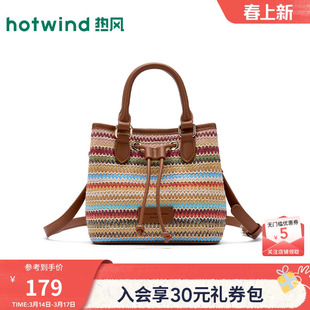 热风2026年夏季新款女士彩色编织可斜挎手提包