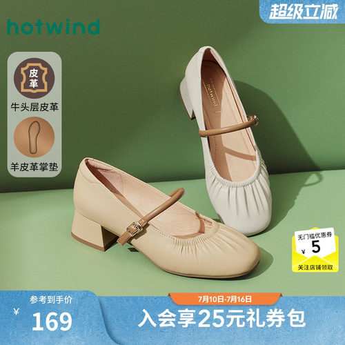 热风女鞋25春浅口单鞋新品5折起