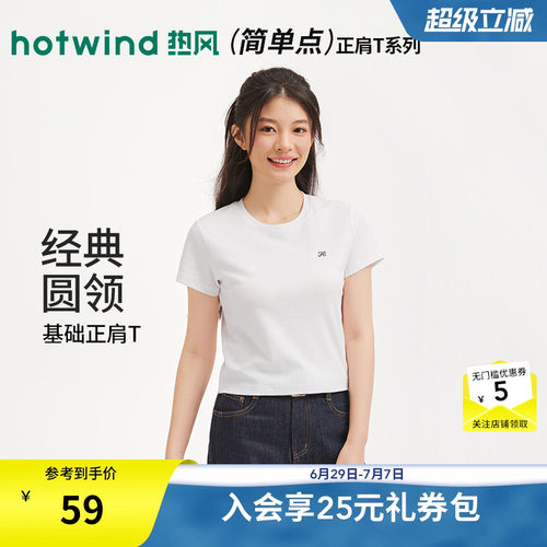 【商场同款】热风短袖T恤上衣26春白色圆领短袖T恤内搭短款短袖女