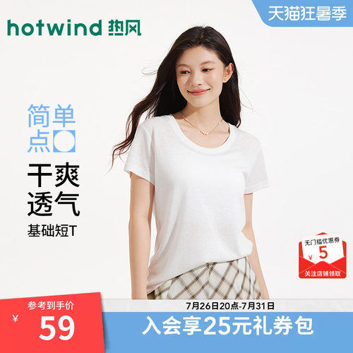 【商场同款】热风26夏新简洁短袖T恤莱赛尔柔软轻薄白色短袖T恤女