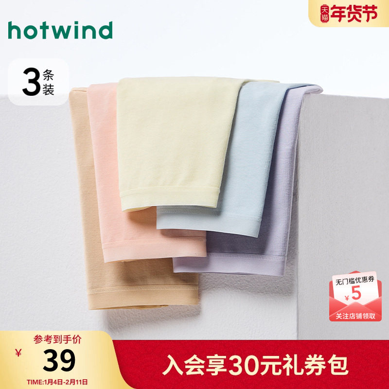 热风女士浅色内裤2025年冬季新款素色棉氨组合装透气干爽三角内裤,女士内衣/男士内衣/家居服,女三角裤,淘宝优惠券,粉丝福利购,淘宝优惠卷