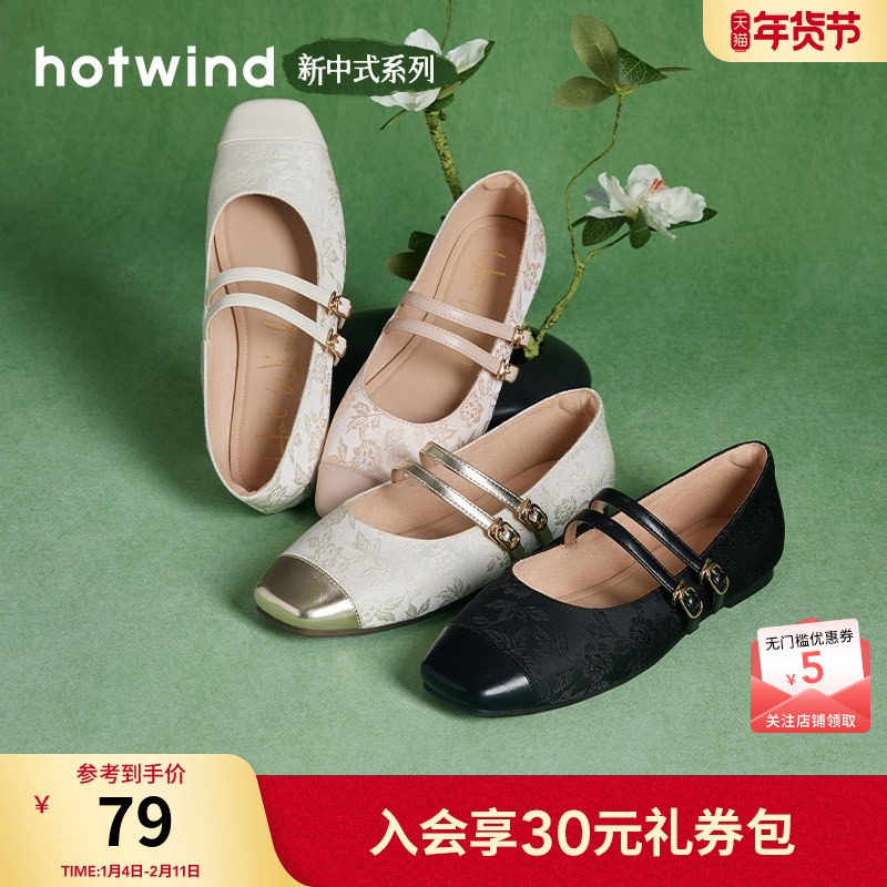 热风女鞋国风玛丽珍鞋24秋新款新中式平底单鞋女晚晚风芭蕾舞鞋,女鞋,玛丽珍鞋,淘宝优惠券,粉丝福利购,淘宝优惠卷