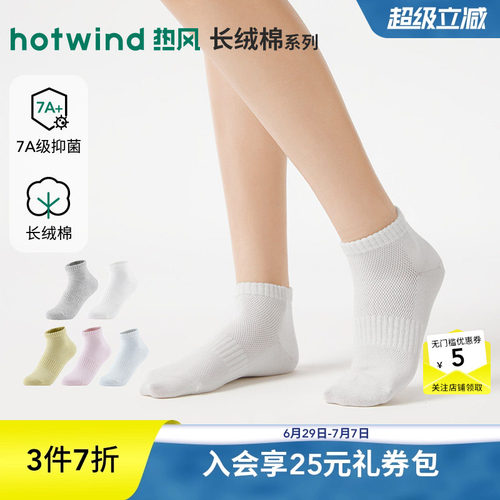 热风女士短袜2026年春季新款网眼抽橡筋低帮袜抑菌透气长绒棉袜子
