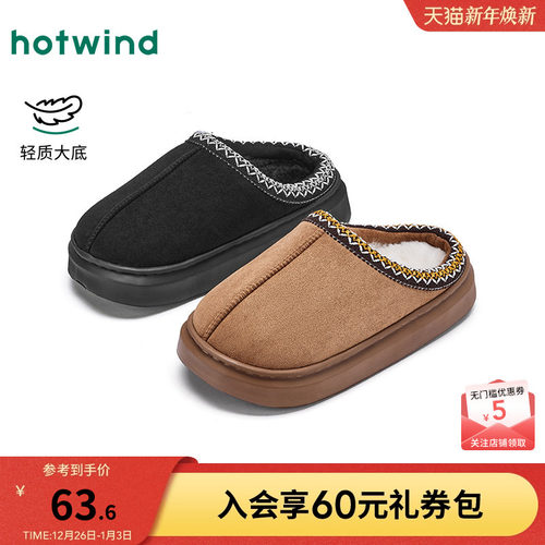 热风2025年冬季新款男士家居鞋