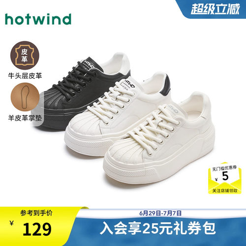 热风女鞋25春休闲板鞋新品5折起