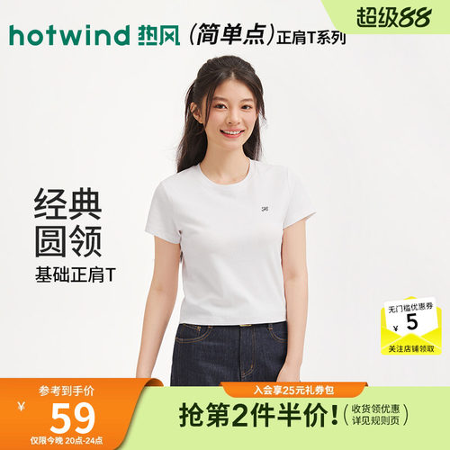 【商场同款】热风短袖T恤上衣26春白色圆领短袖T恤内搭短款短袖女