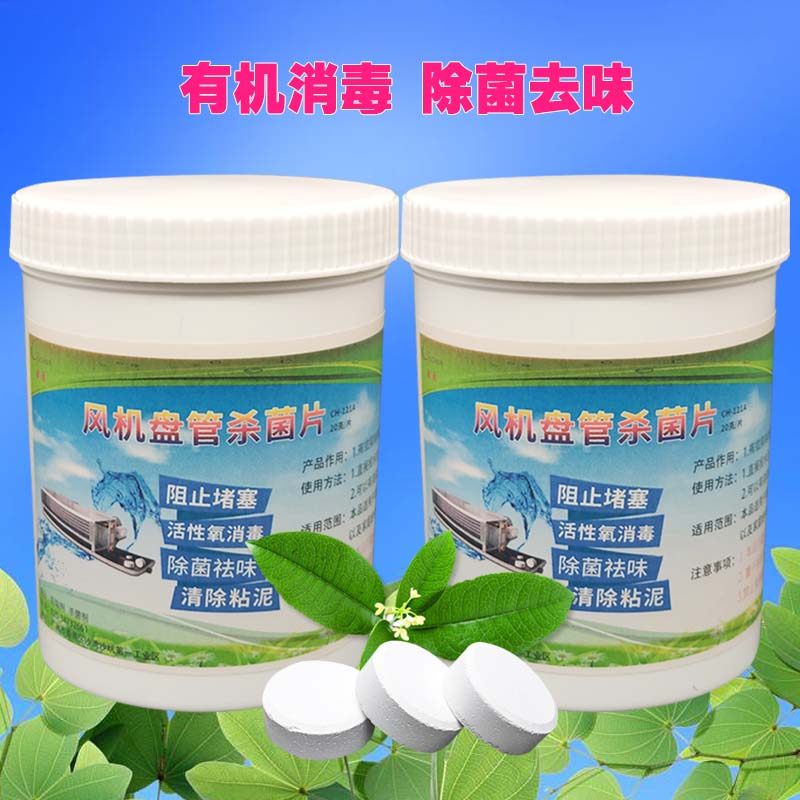 空调消毒去潺丸接水盘杀菌防霉冷凝水排水管分解污垢疏通灭军团菌