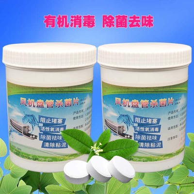 空调消毒去潺丸接水盘杀菌防霉冷凝水排水管分解污垢疏通灭军团菌
