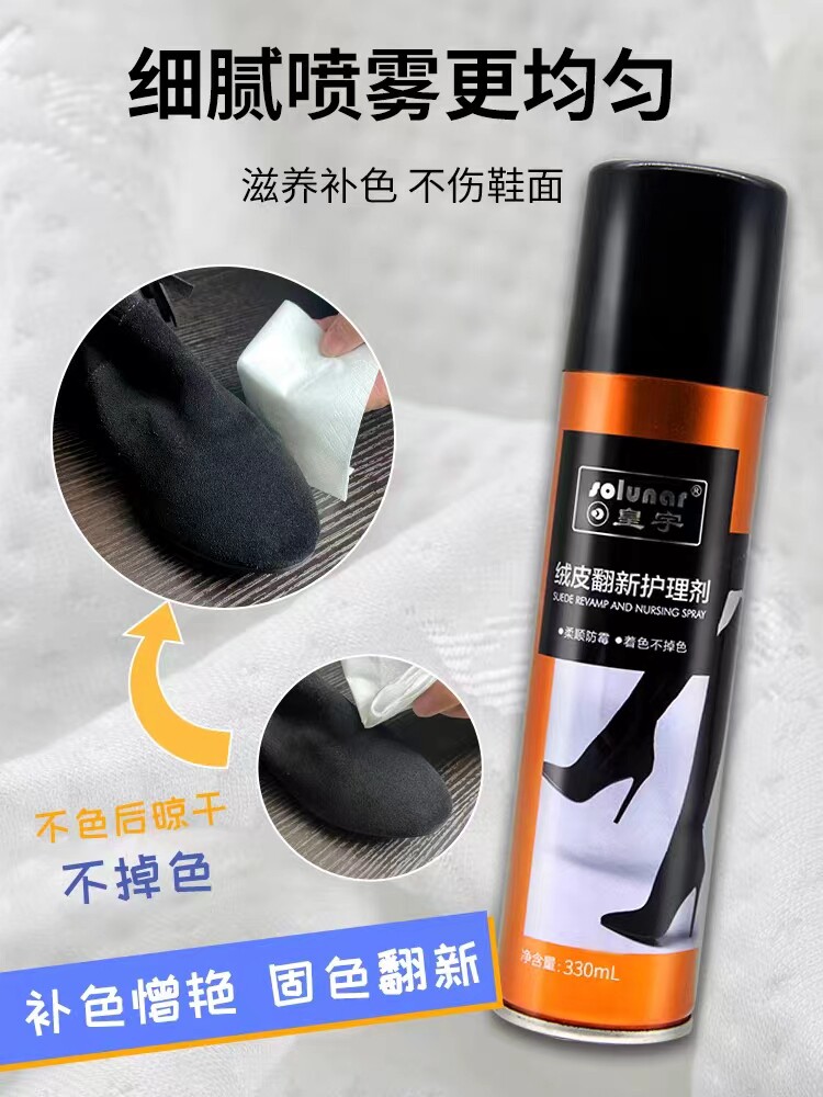 反绒皮清洁翻新补色护理剂