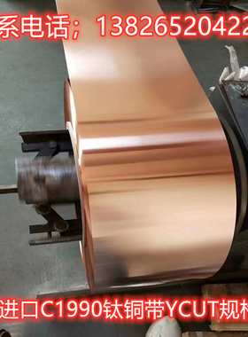 日本进口钛铜带  高精YCUT-FX-EH超级 钛铜带 0.08-0.3mm 现货