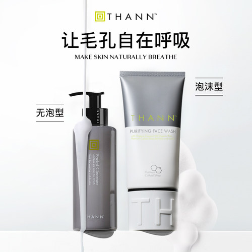 THANN紫苏洁面泡沫/无泡两款可选