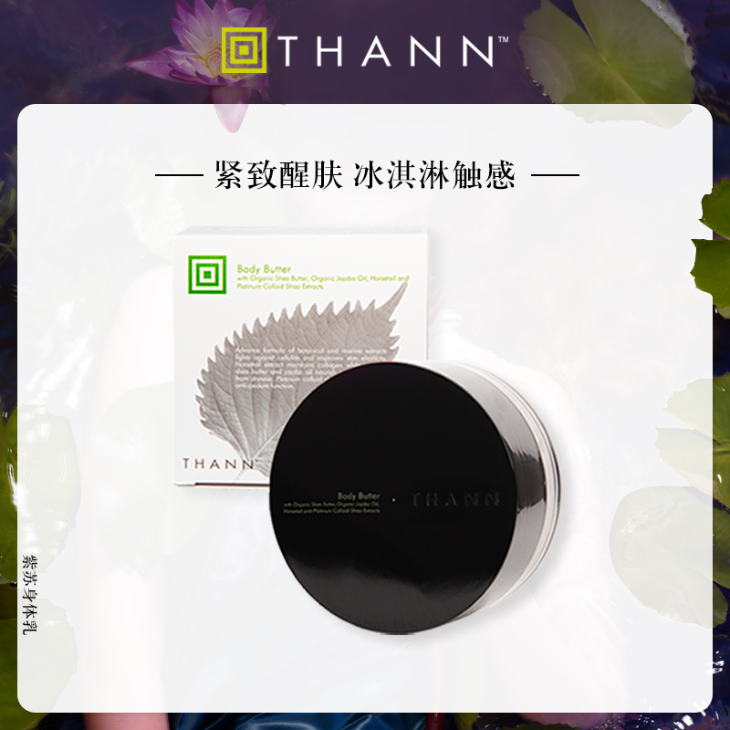 日本赤紫苏身体乳推荐的简单介绍 日本赤紫苏身体乳推荐的简单介绍