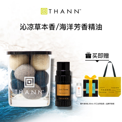 THANN庭润海洋系列芳香精油10ml迷迭香/薄荷草本香泰国进口