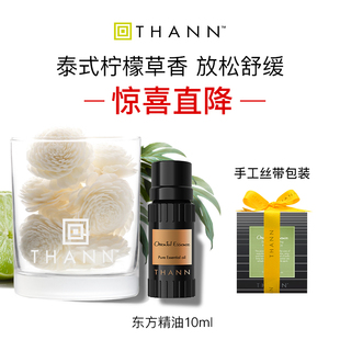 THANN庭润东方系列芳香精油10ml 泰国进口柠檬草香