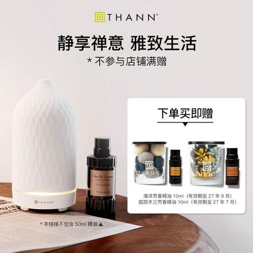 THANN庭润香薰精油香薰机加湿器