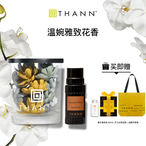 THANN庭润庭院木兰芳香精油10ml泰国进口木兰花香无火香薰