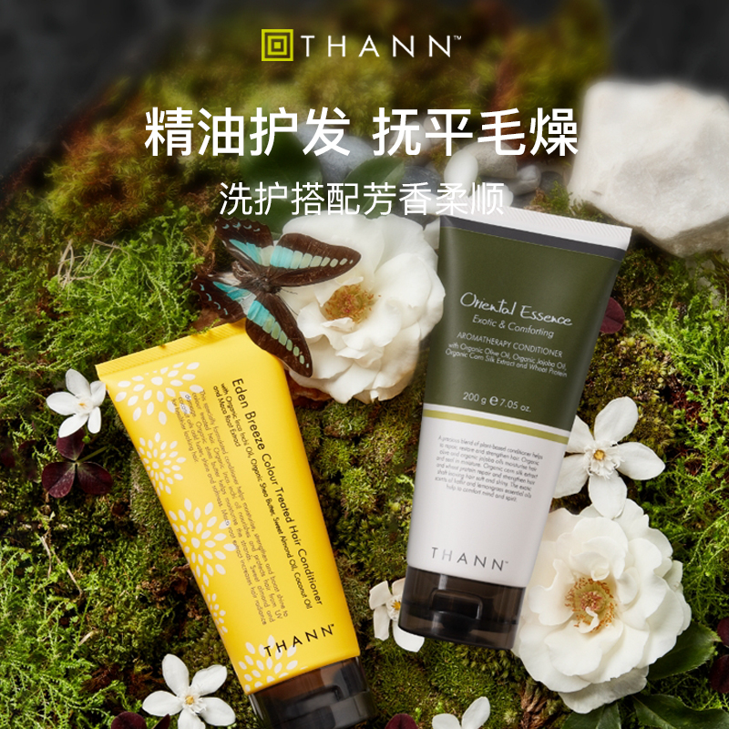 THANN植物护发润发乳三款可选