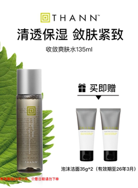 【有效期26年11月】THANN庭润收敛爽肤水135ml保湿紧致紫苏水混油