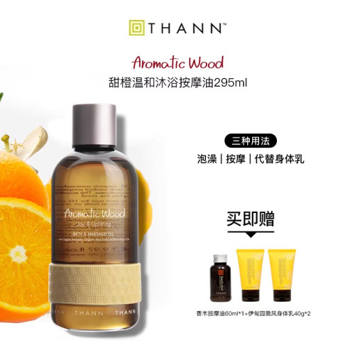 THANN按摩精油香木泰国SPA精油