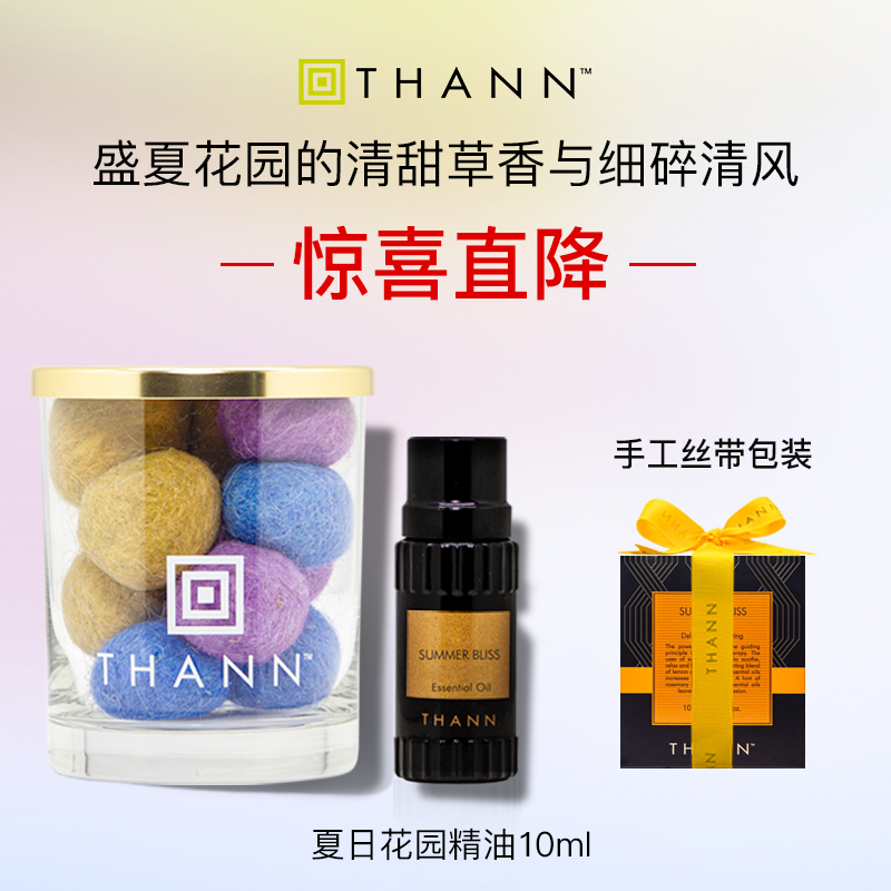 THANN夏日花园精油香薰清甜草香