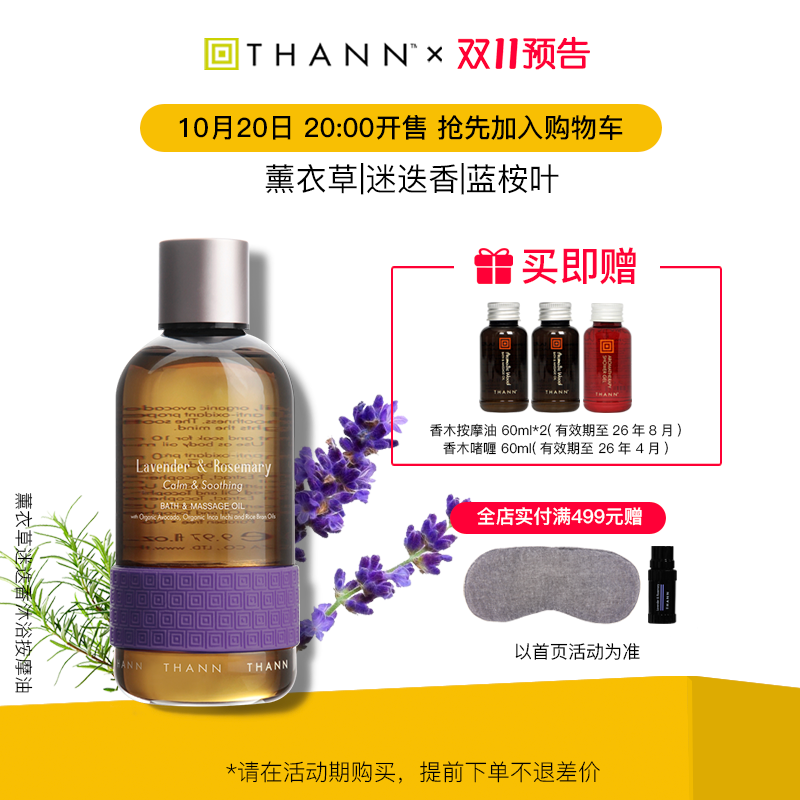 THANN薰衣草按摩油泡澡按摩润肤