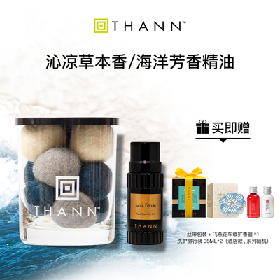 THANN庭润海洋系列芳香精油10ml迷迭香/薄荷草本香泰国进口