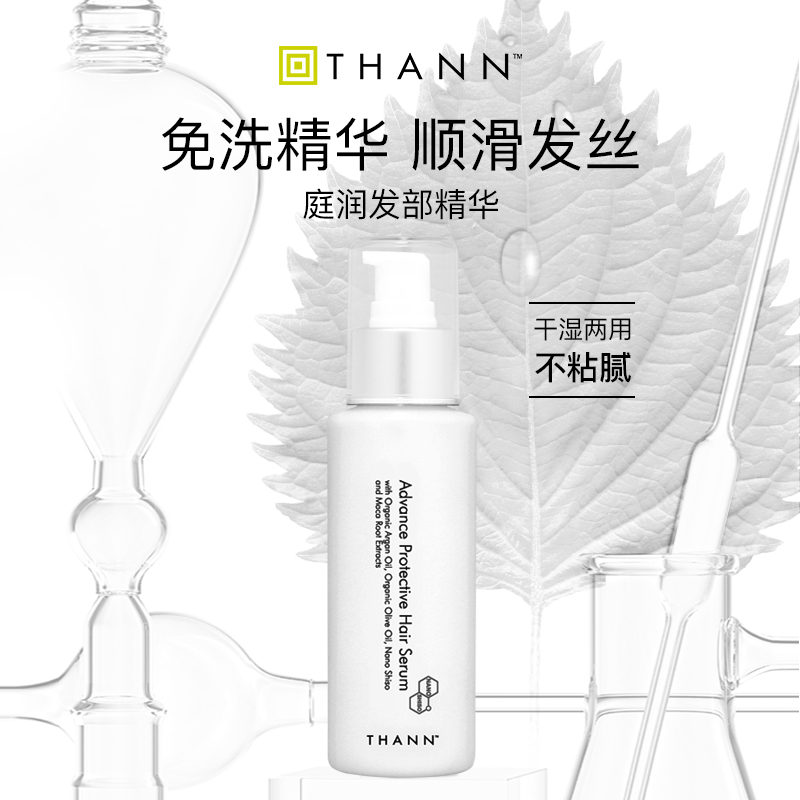 THANN免洗润发乳不油腻不结块