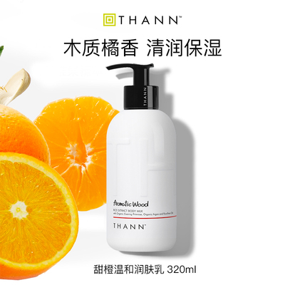THANN香木身体乳柑橘木质香