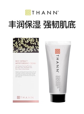 【有效期26年12月】THANN庭润米萃取面霜80g保湿面霜泰国干皮