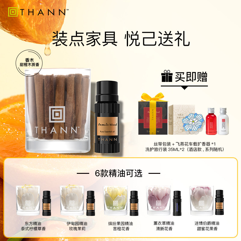 THANN庭润香木芳香精油10ml肉桂檀香木质泰国东方伊甸园伯爵香薰