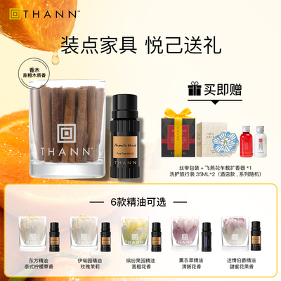 THANN香薰精油6款可选檀香木质香