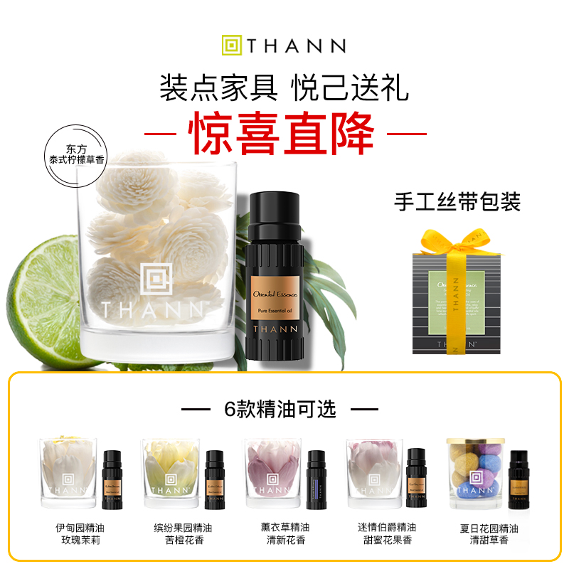 泰国THANN香薰精油玫瑰柠檬草