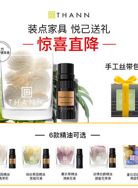 THANN庭润芳香精油10ml东方柠檬草伊甸园伯爵果园甜橙薰衣草香薰
