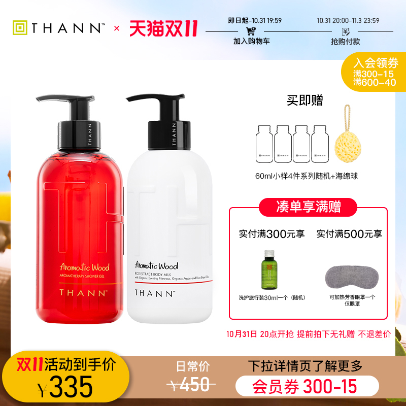 THANN香木系列身体套装 香木沐浴啫喱320ml+身体乳320ml