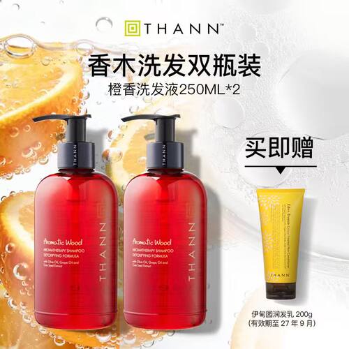 THANN洗发套装精油洗护发