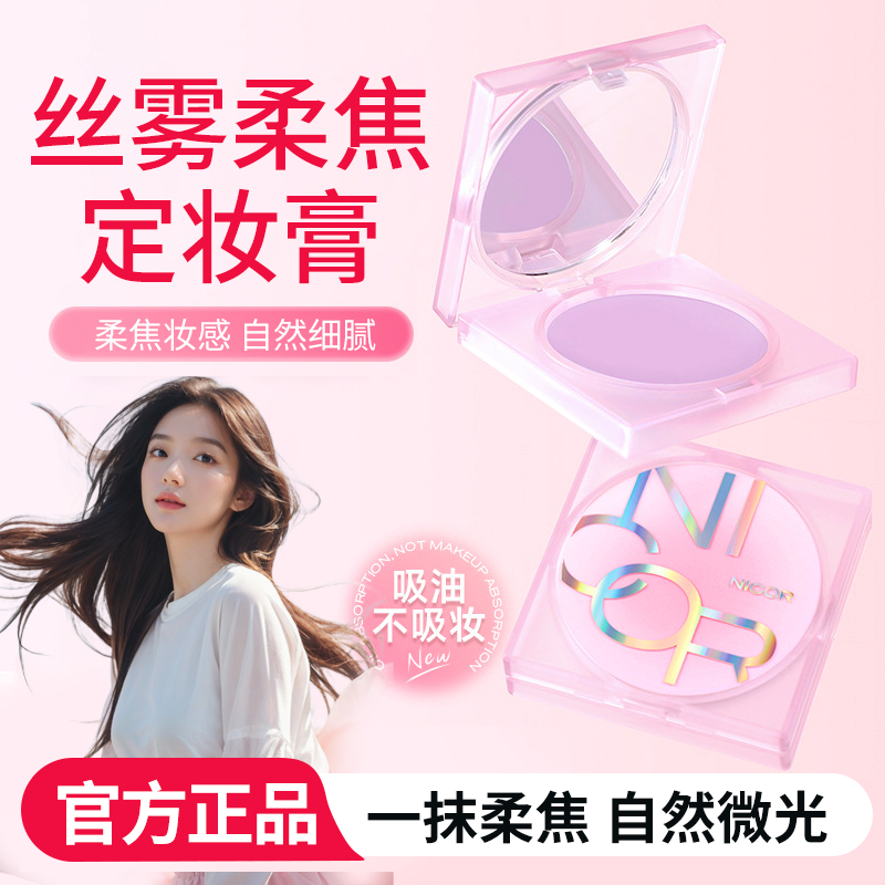 正品丝雾柔焦定妆膏无粉感冻粉饼控油持久不脱妆蜜散粉官方品牌店