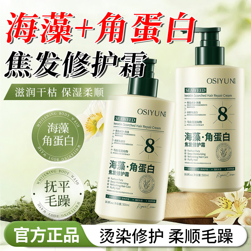 正品海藻角蛋白焦发修护霜膜干枯补水柔顺滑光泽染烫受损改善毛躁