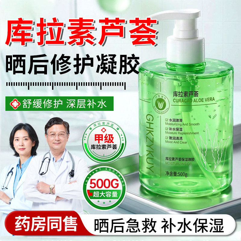 正品库拉素芦荟保湿凝胶晒后滋润补水啫喱乳液面霜旗舰店