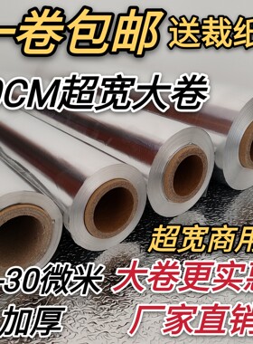 50cm铝箔锡纸商用烤箱家用花甲