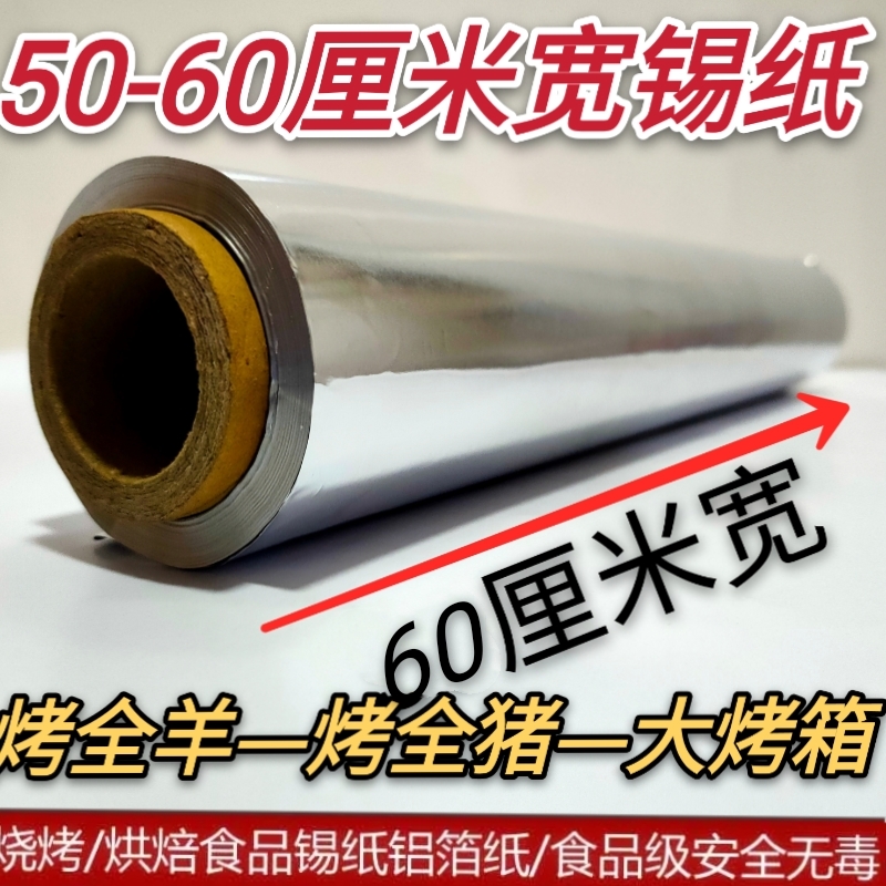 纸包鱼60厘米锡纸展霆烤箱铝箔纸