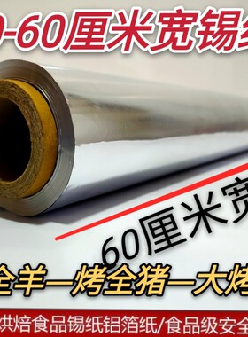 纸包鱼60厘米锡纸展霆烤箱铝箔纸