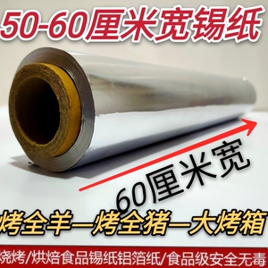 纸包鱼60厘米锡纸展霆烤箱铝箔纸