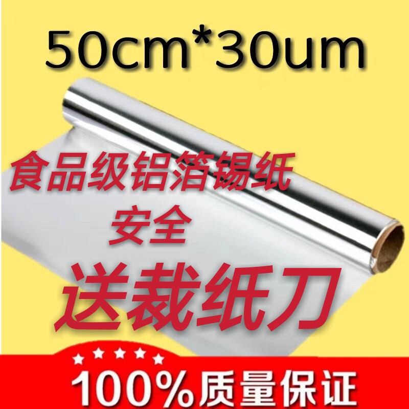 50cm*30um加厚加宽 铝泊锡纸烤鱼烤肉花甲烧烤烤箱大卷家用一次性