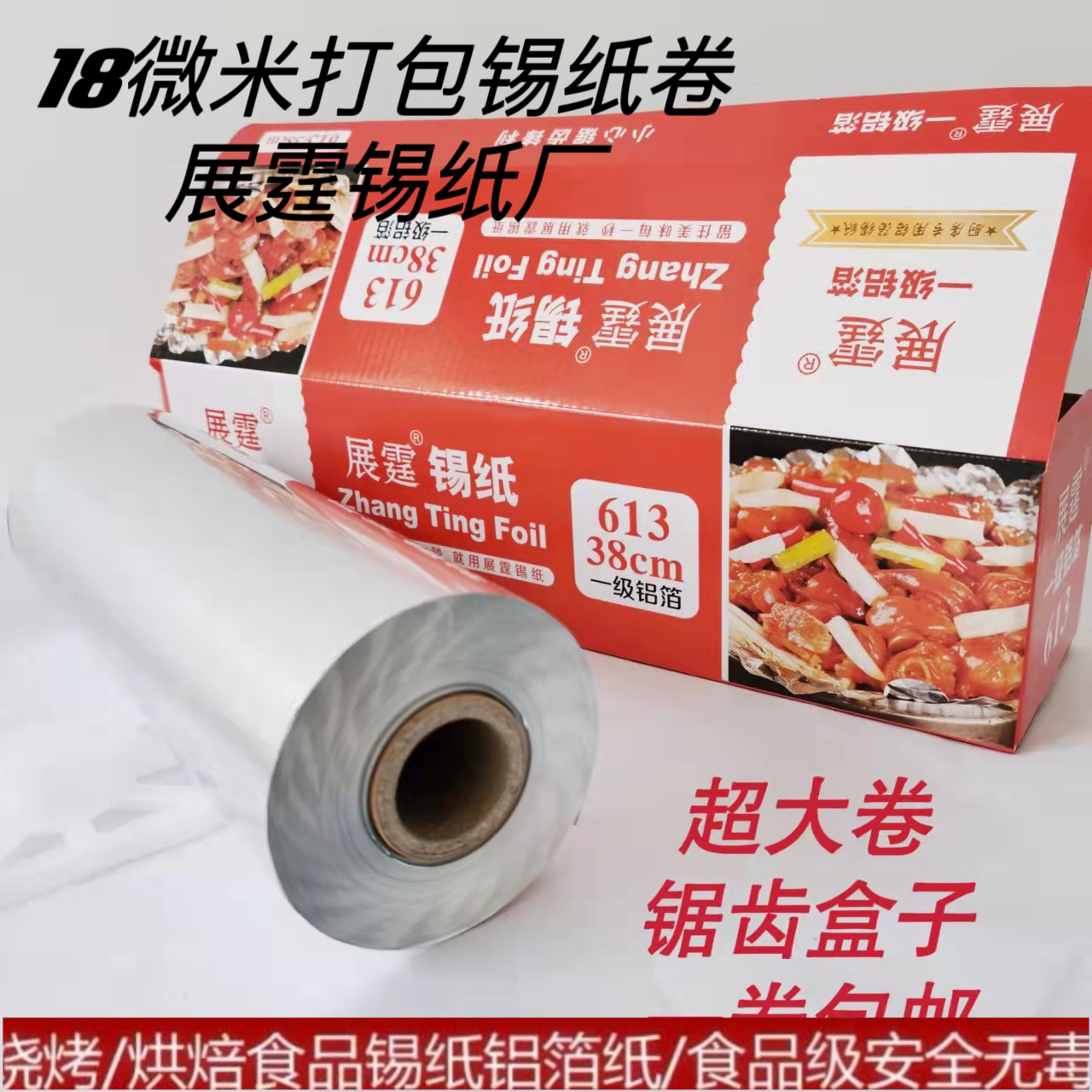 18微米615锡纸商用烤箱烧烤大卷保鲜包装保鲜耐高温613铝箔锡纸