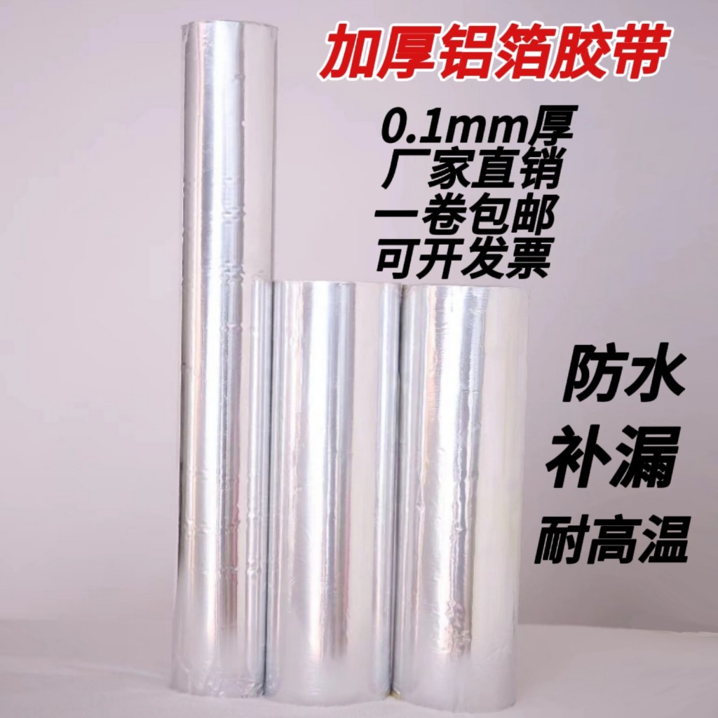 0.1mm铝箔胶带防老化耐高温隔热防水加厚耐火屏蔽锡纸锡箔纸胶带,办公设备/耗材/相关服务,铝箔胶带,淘宝优惠券,粉丝福利购,淘宝优惠卷