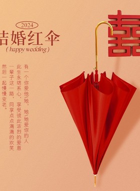 结婚伞新娘伞红色中国风中式婚庆出嫁用长柄蕾丝复古陪嫁雨伞红伞