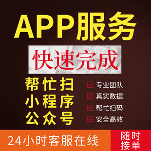 各种会员注册任务app公众号扫二维码各种软件新人下载小程序真人