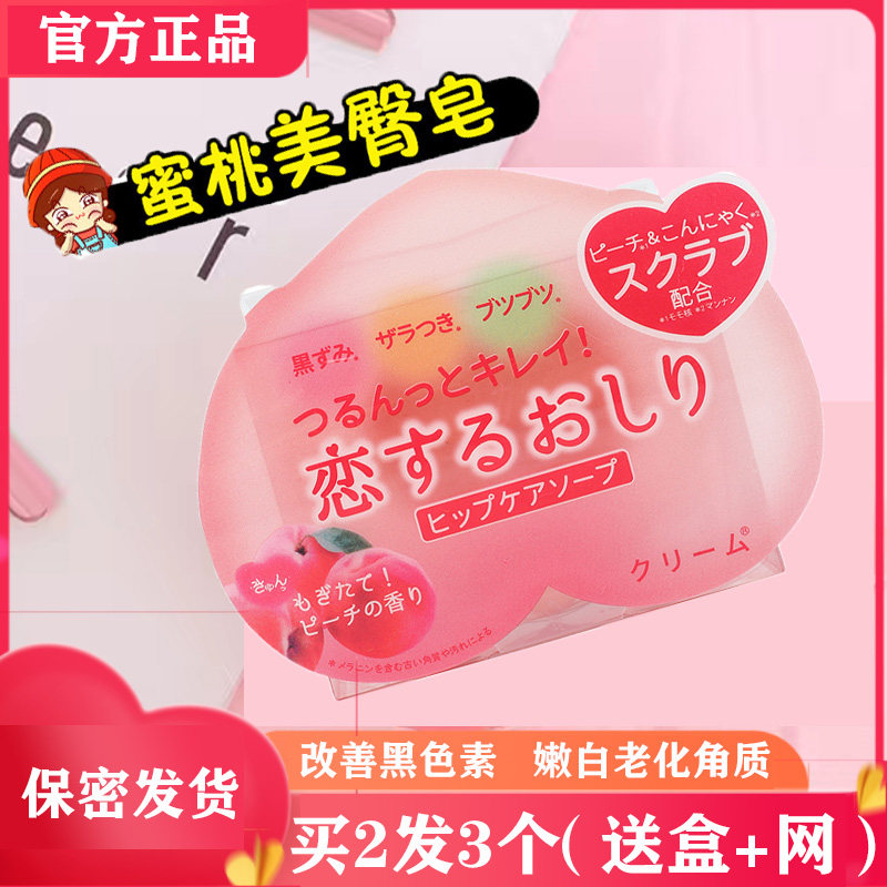 日本美臀蜜桃pp皂臀部腋下私处关节全身桃子屁屁香皂洗澡