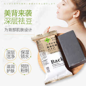 洗澡除螨美背日本角质香皂HYXMT